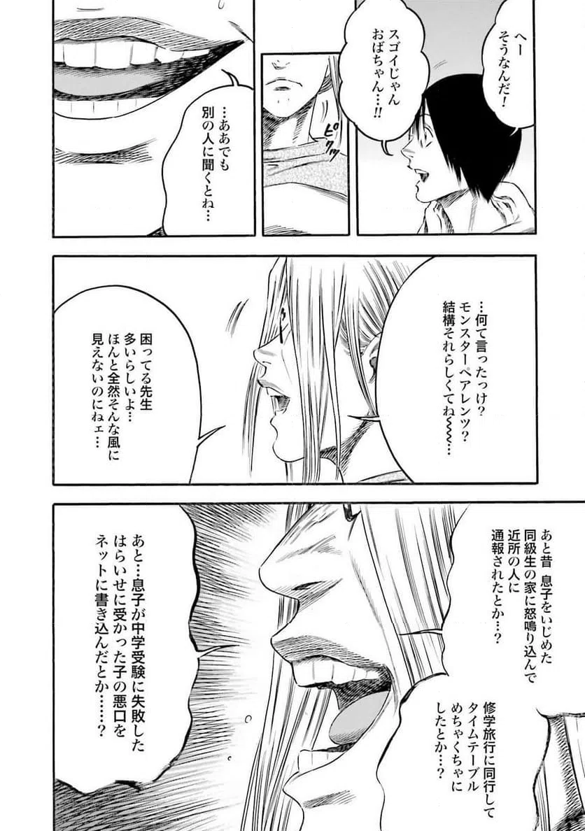 ページ 28 — 第3話