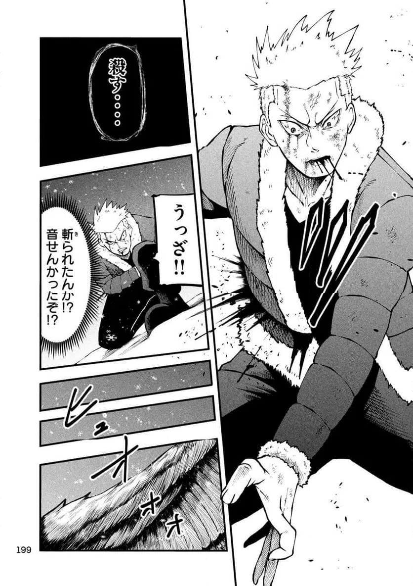 ページ 17 — 第9話
