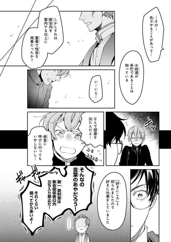 ページ 8 — 第23話