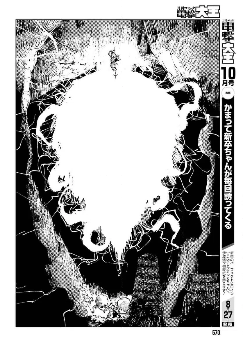 ページ 24 — 第6話