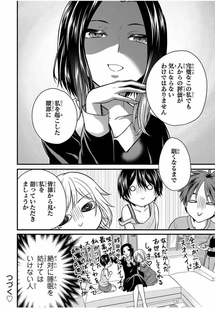 ページ 16 — 第141話