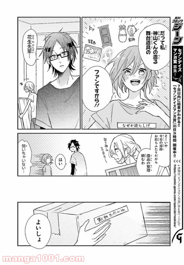 ページ 11 — 第1話