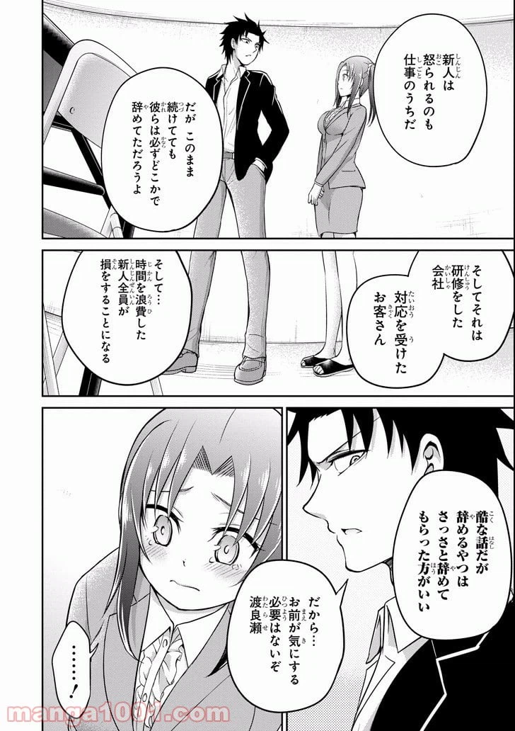 ページ 20 — 第8話