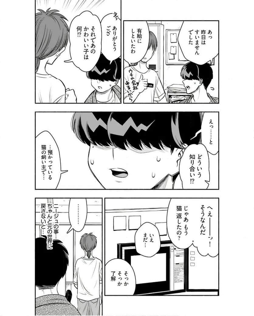 ページ 4 — 第7話