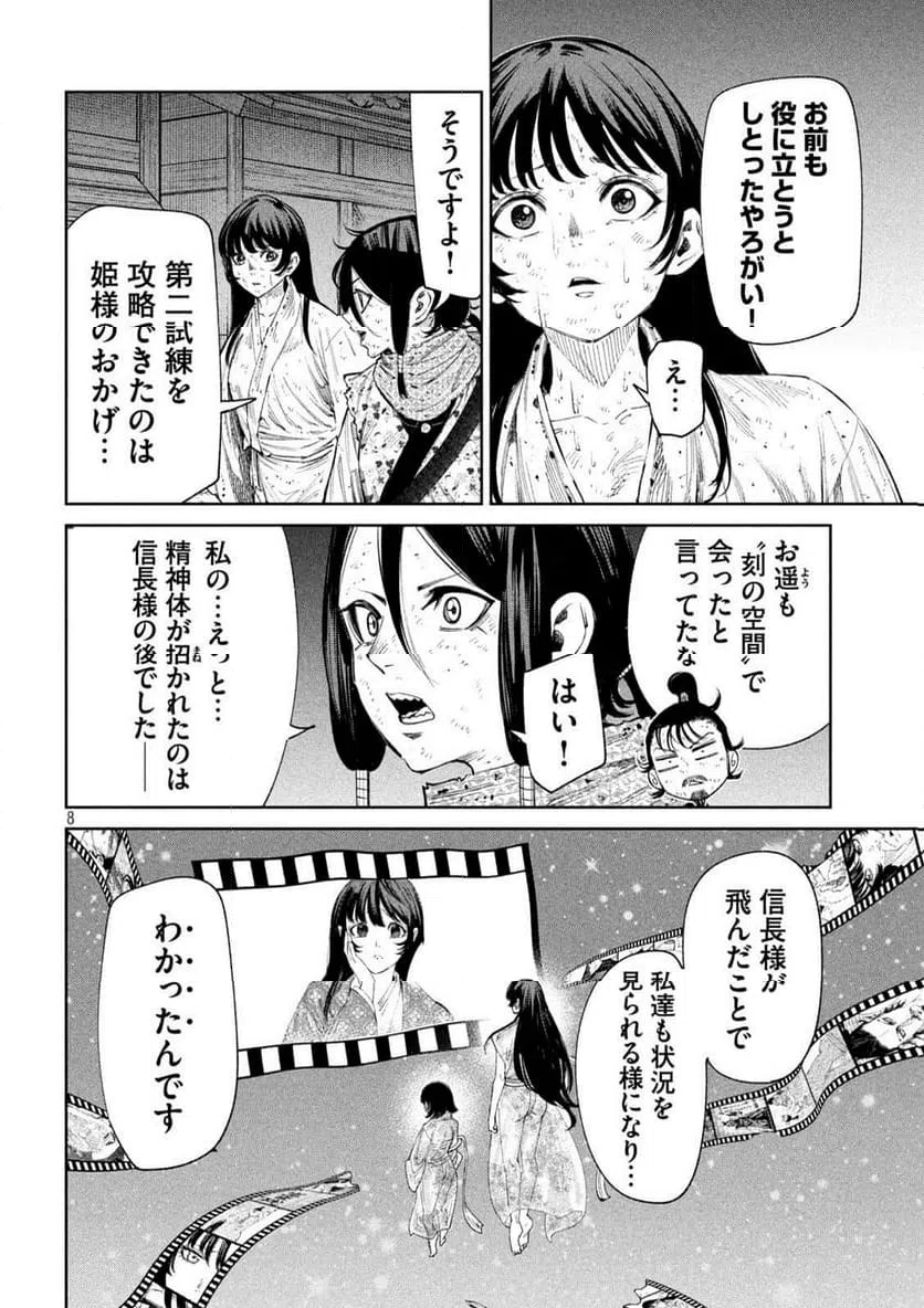ページ 8 — 第130話