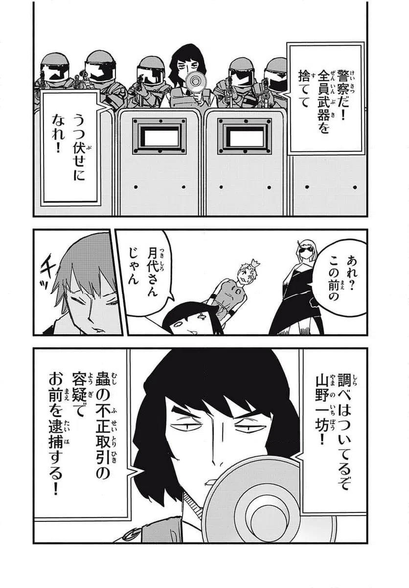 ページ 26 — 第9話
