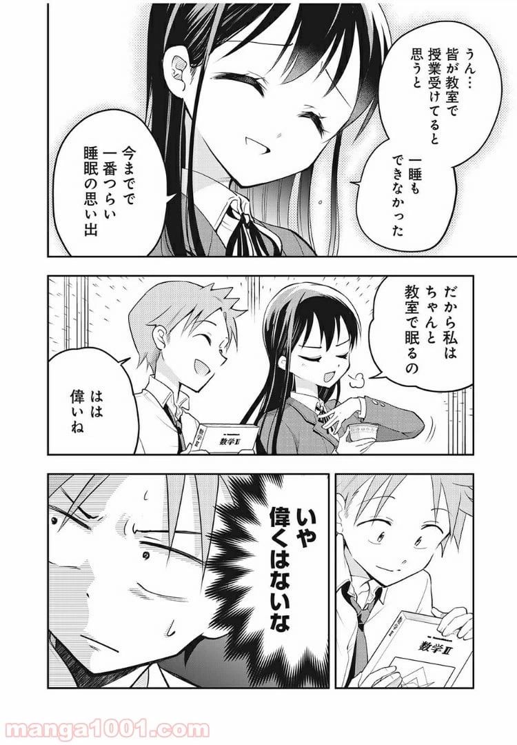ページ 8 — 第20話