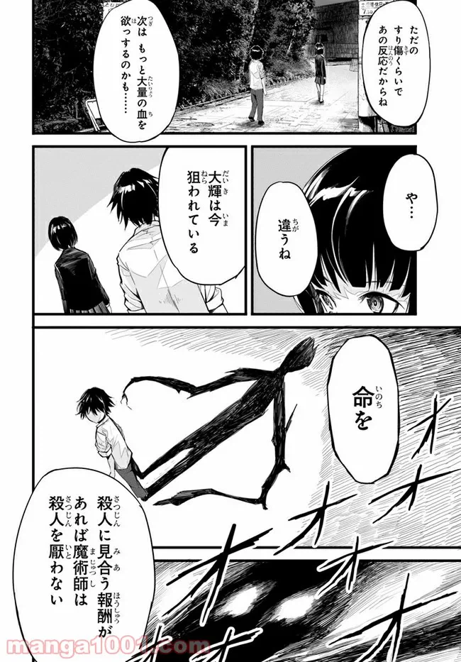 ページ 31 — 第2話
