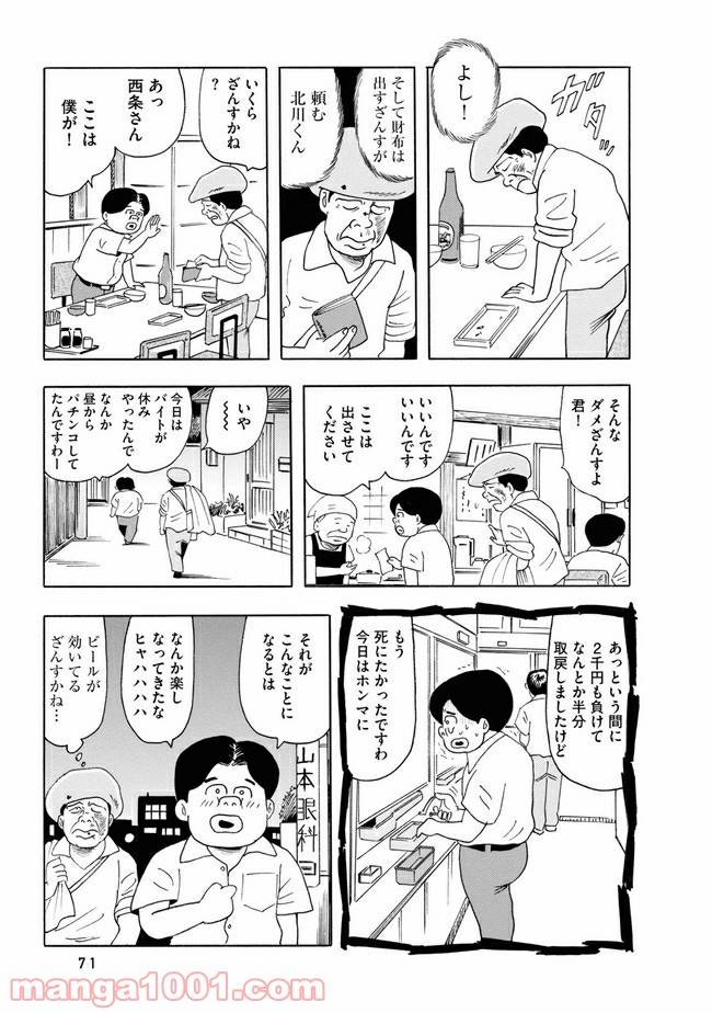ページ 25 — 第3話