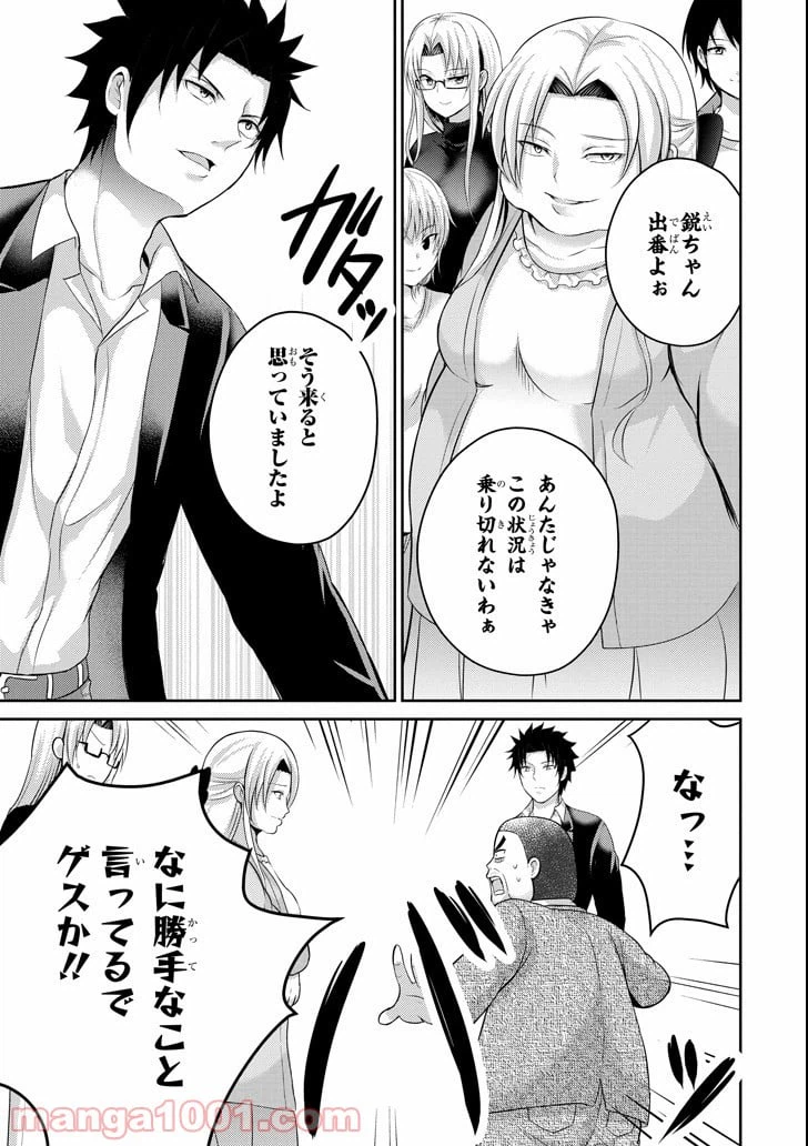 ページ 27 — 第24話