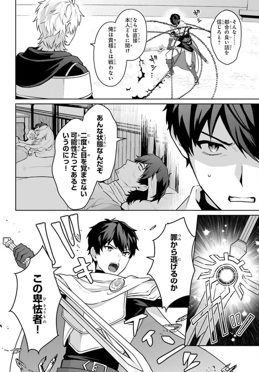 ページ 4 — 第9話