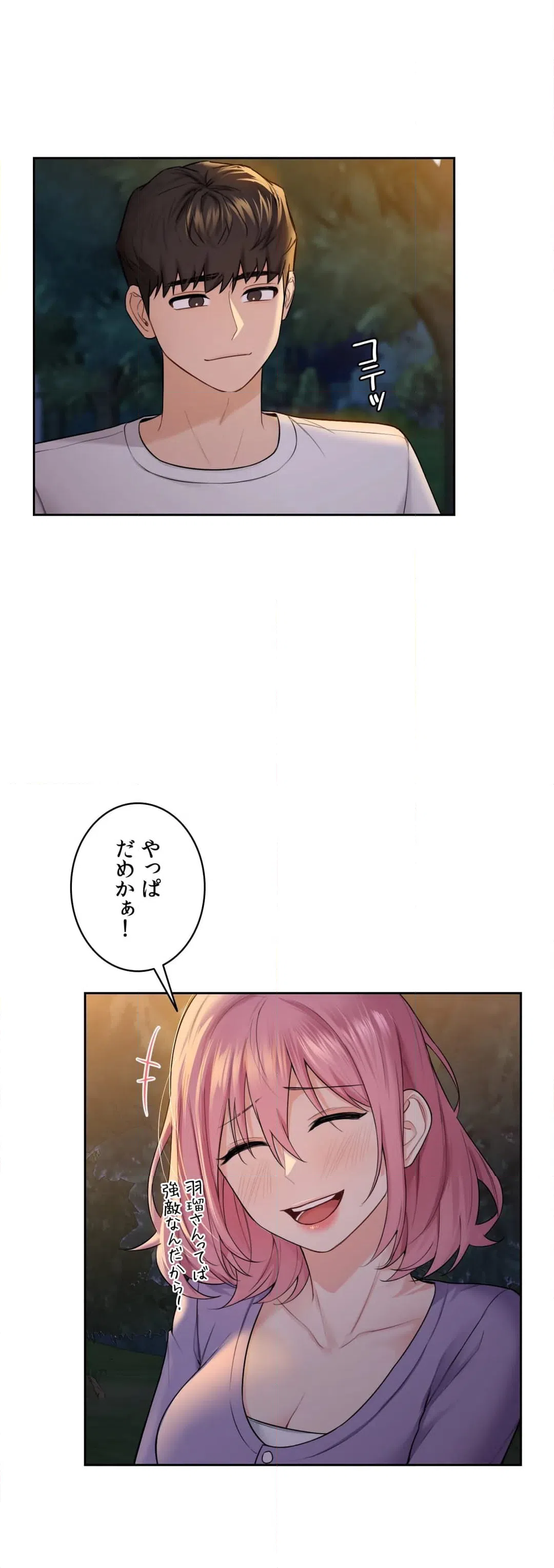 ページ 3 — 第41話