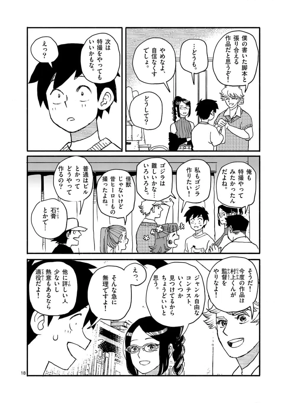 ページ 18 — 第15話