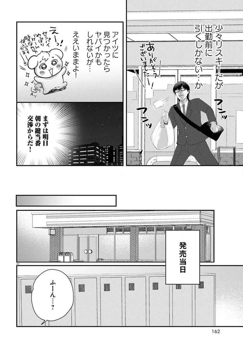 ページ 26 — 第1話
