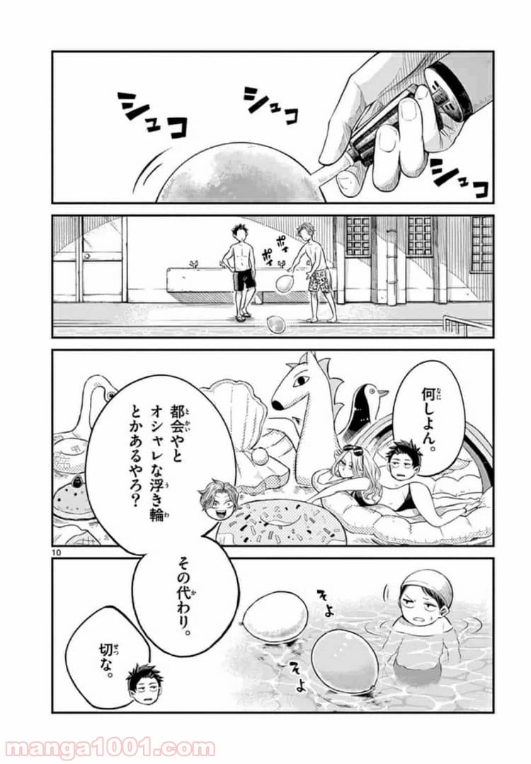 ページ 10 — 第4話