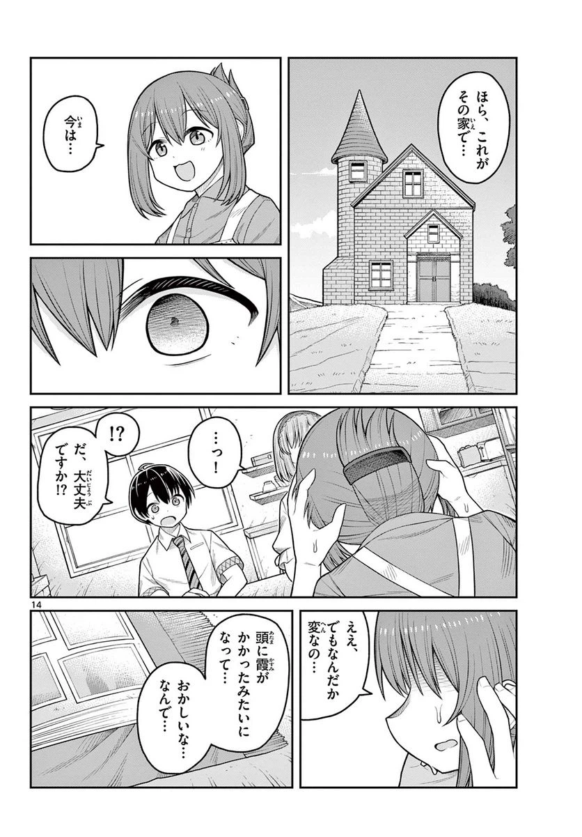 ページ 14 — 第4話