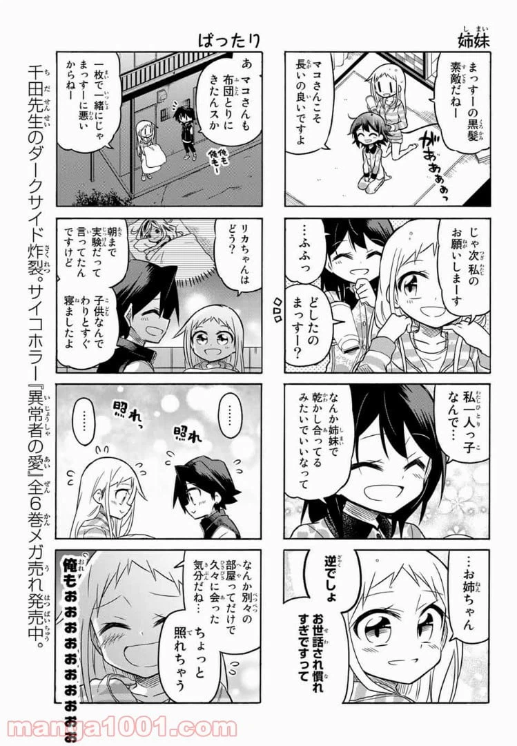 ページ 5 — 第88話