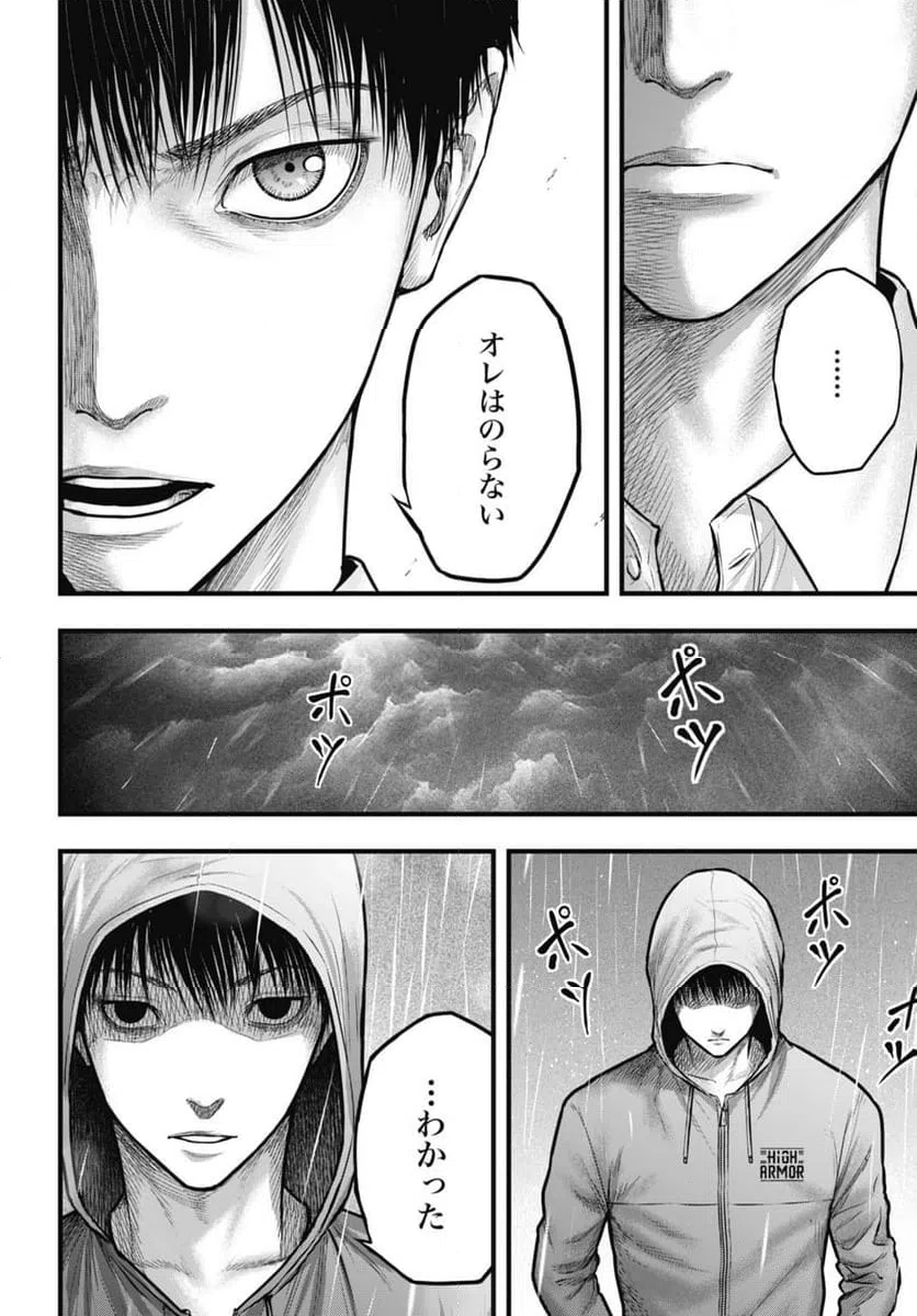 ページ 10 — 第5話