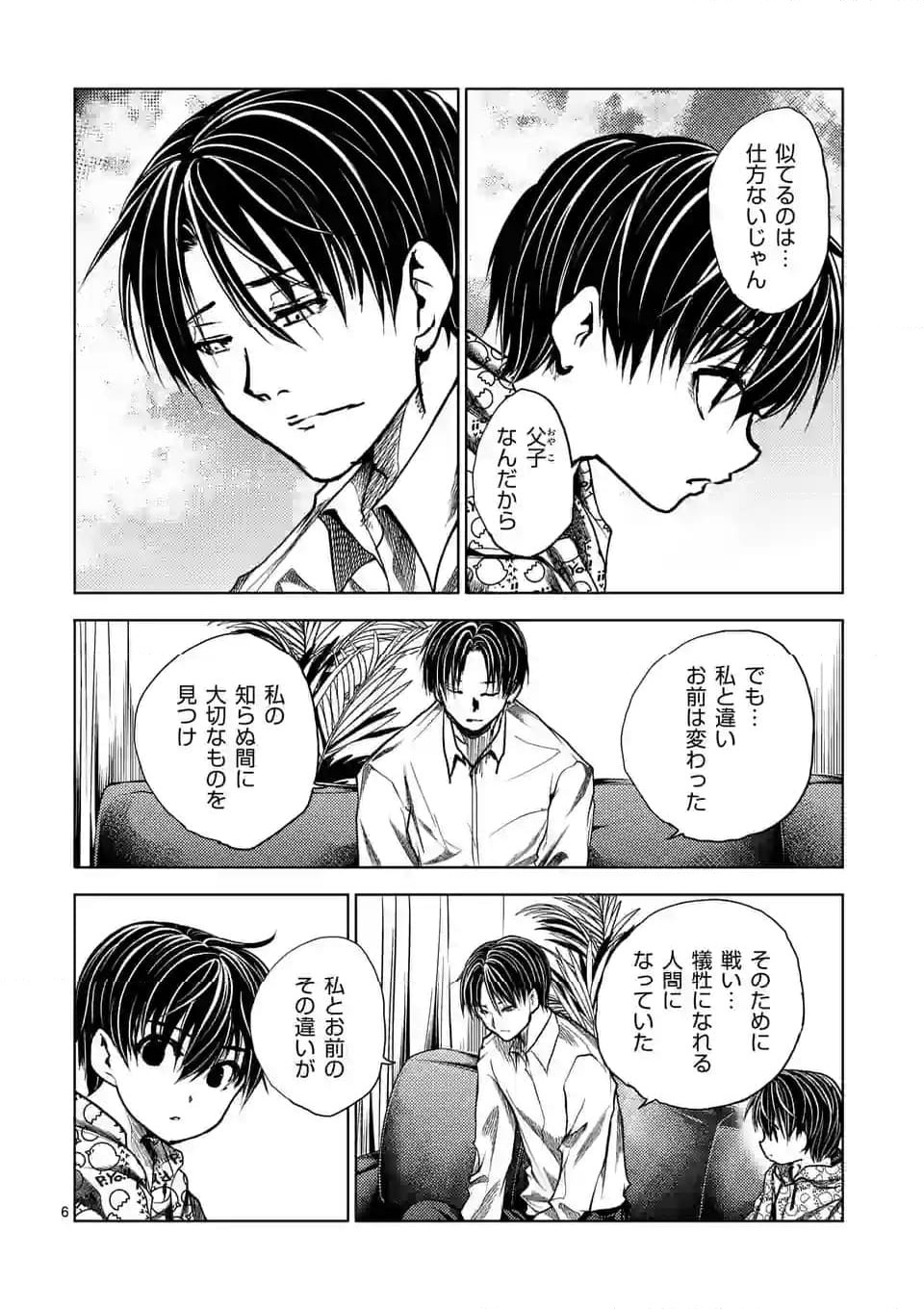 ページ 6 — 第214話