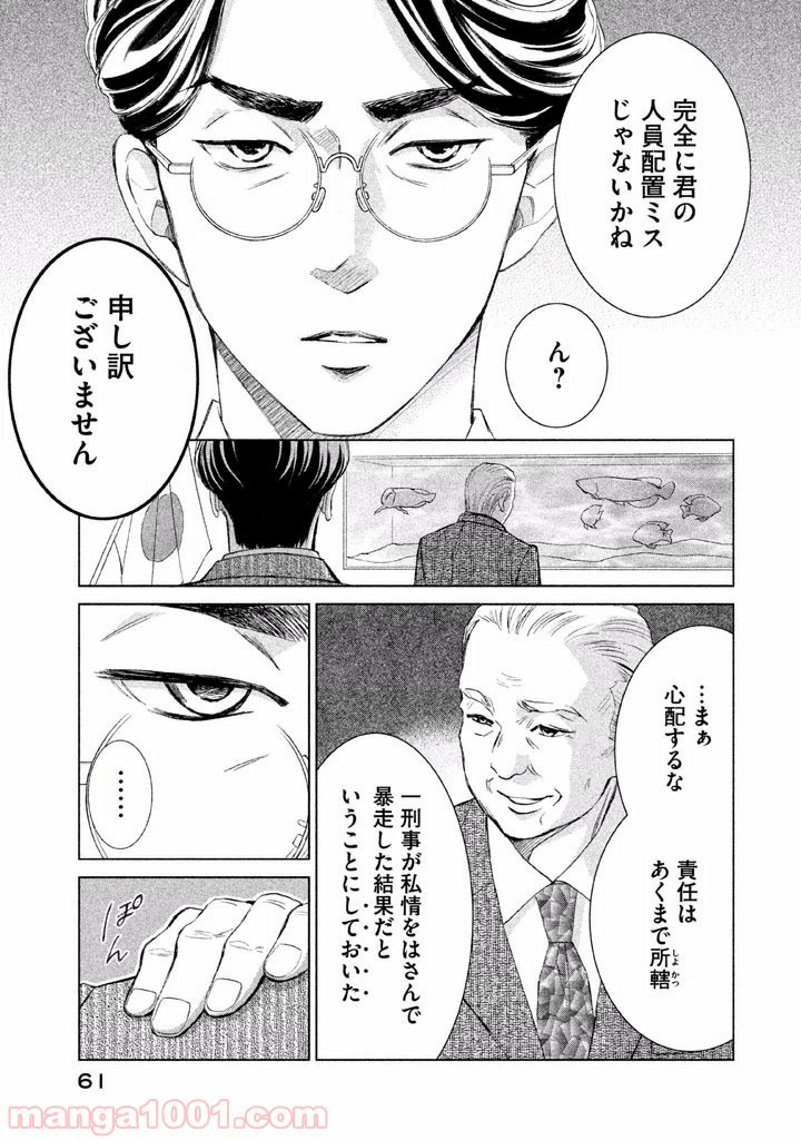 ページ 3 — 第4話