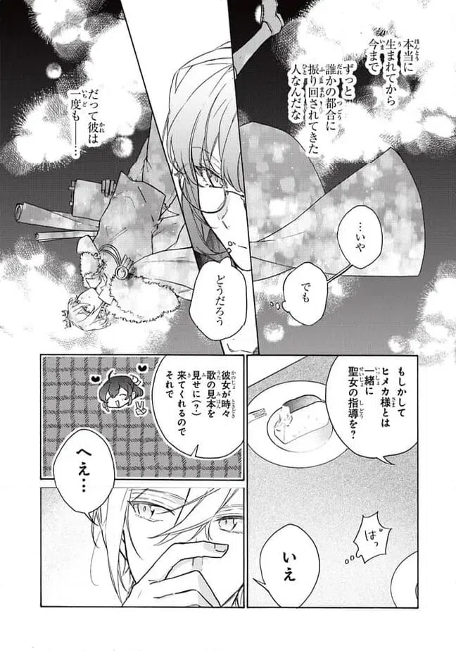 ページ 9 — 第3.2話