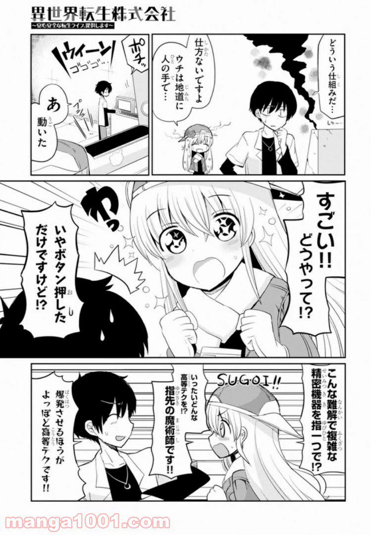 ページ 15 — 第2話