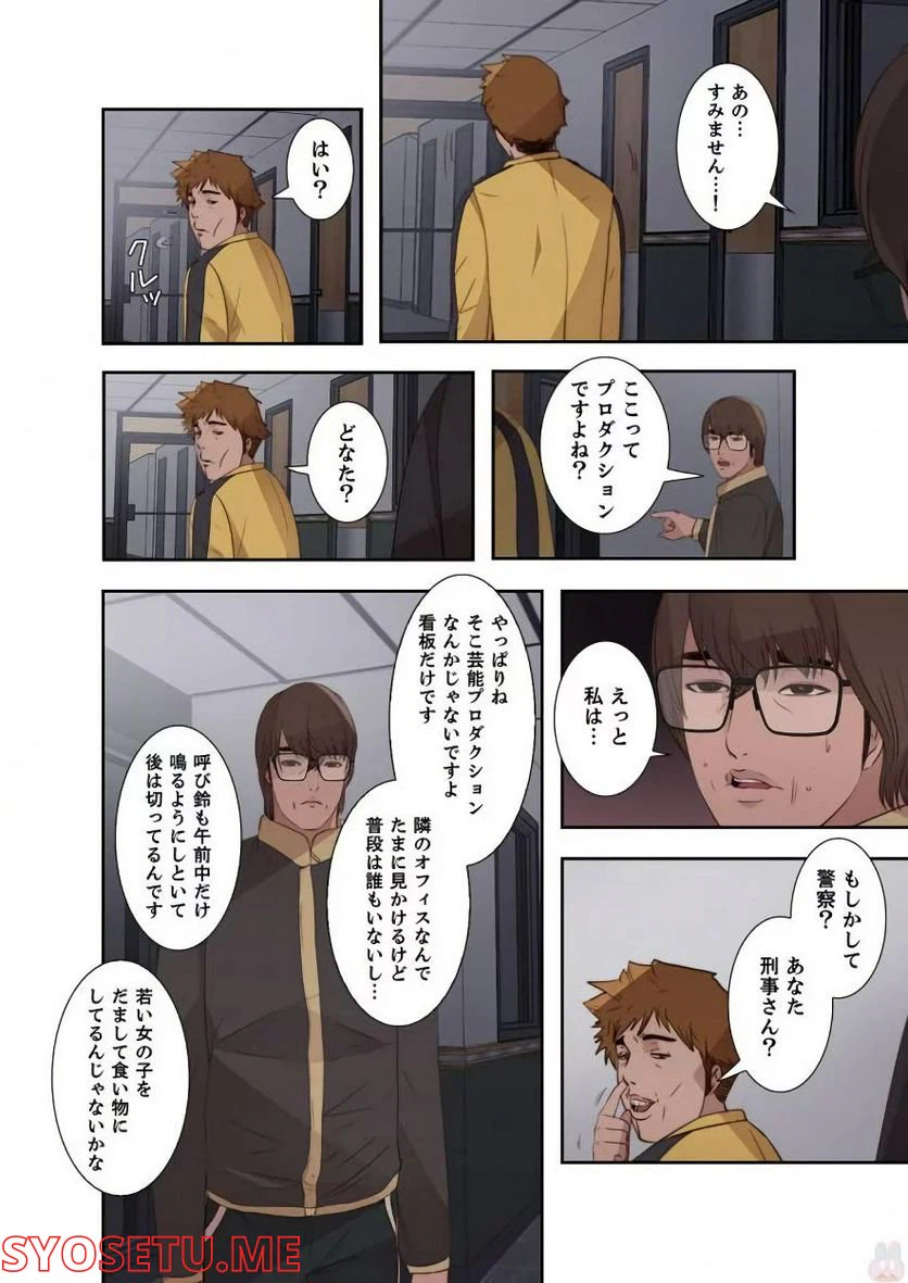 ページ 32 — 第8話