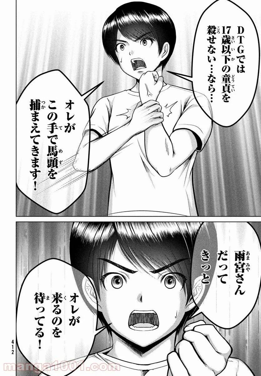 ページ 24 — 第30話