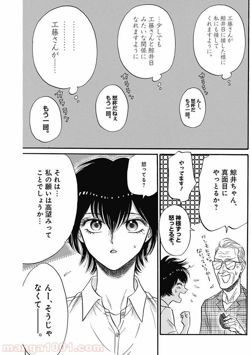 ページ 15 — 第26話
