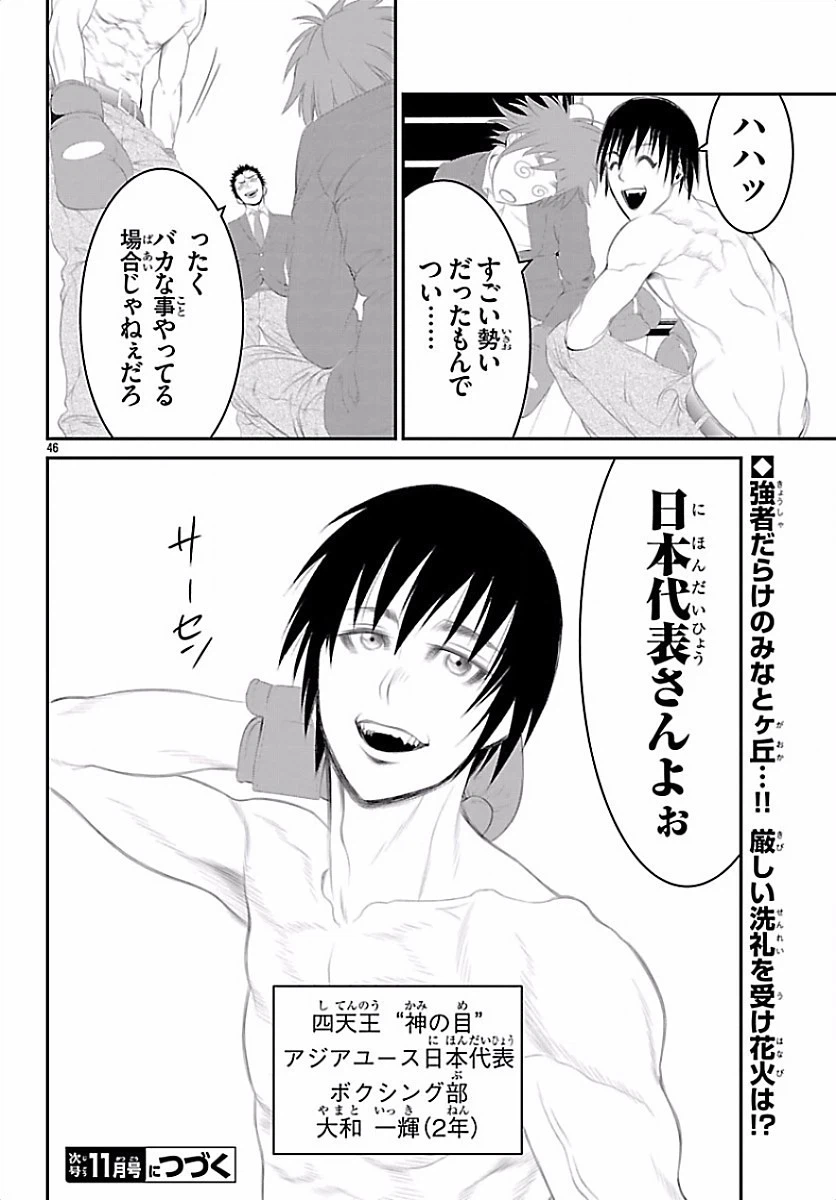 ページ 46 — 第5話