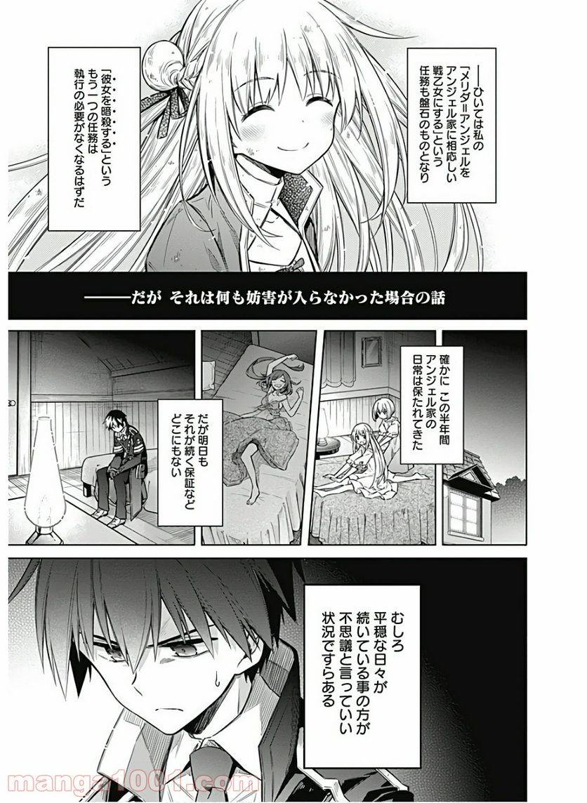 ページ 19 — 第34話