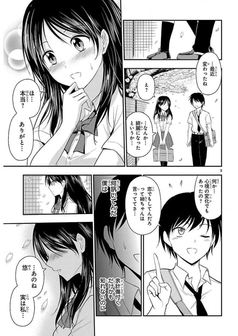 ページ 3 — 第38話