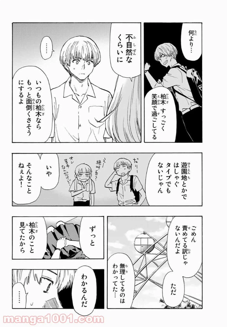 ページ 12 — 第19話