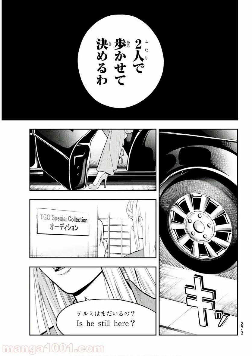 ページ 19 — 第119話