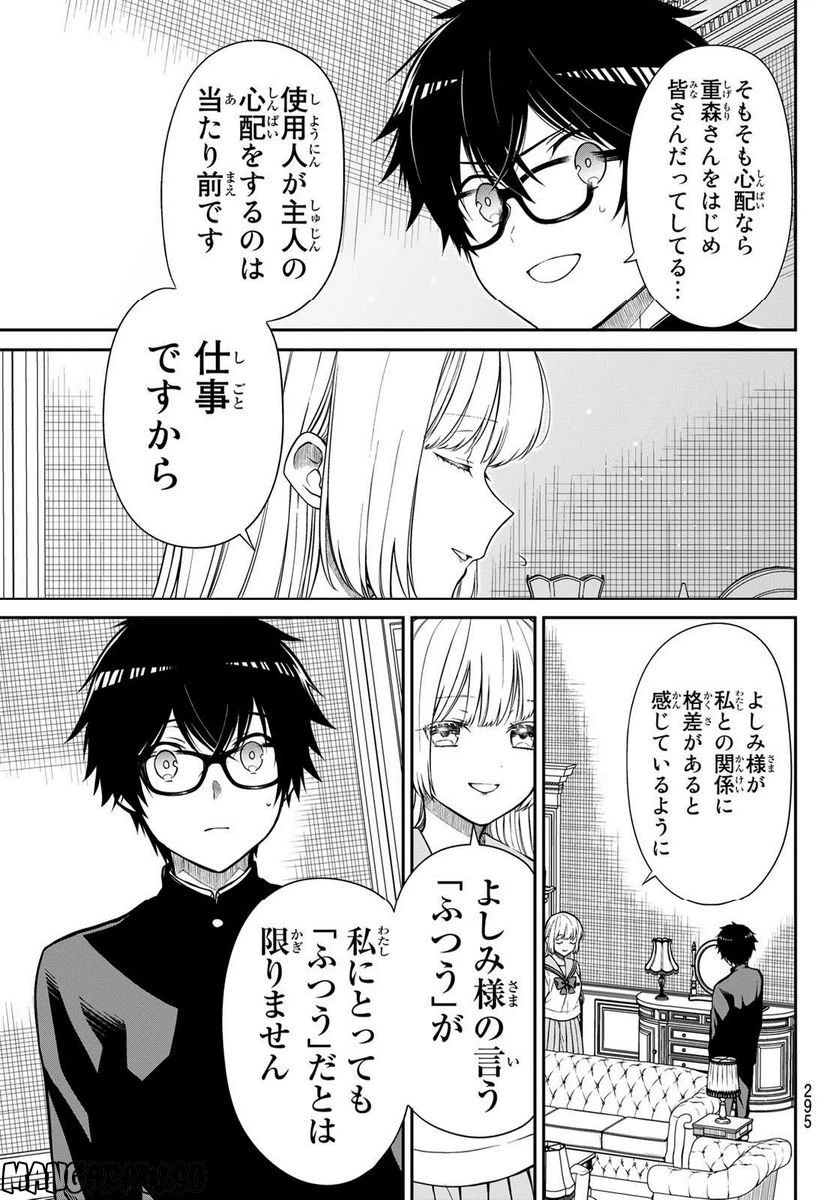 ページ 3 — 第9話