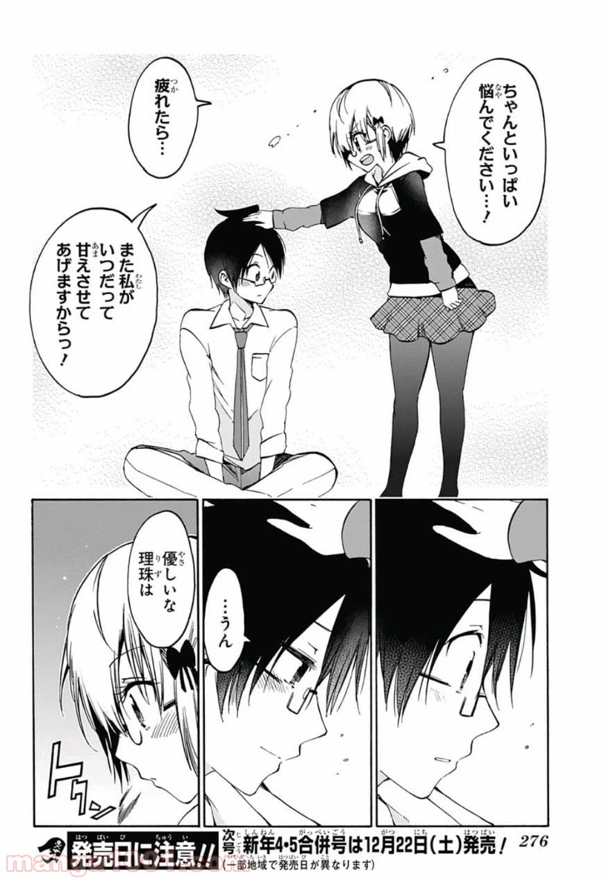 ページ 19 — 第92話
