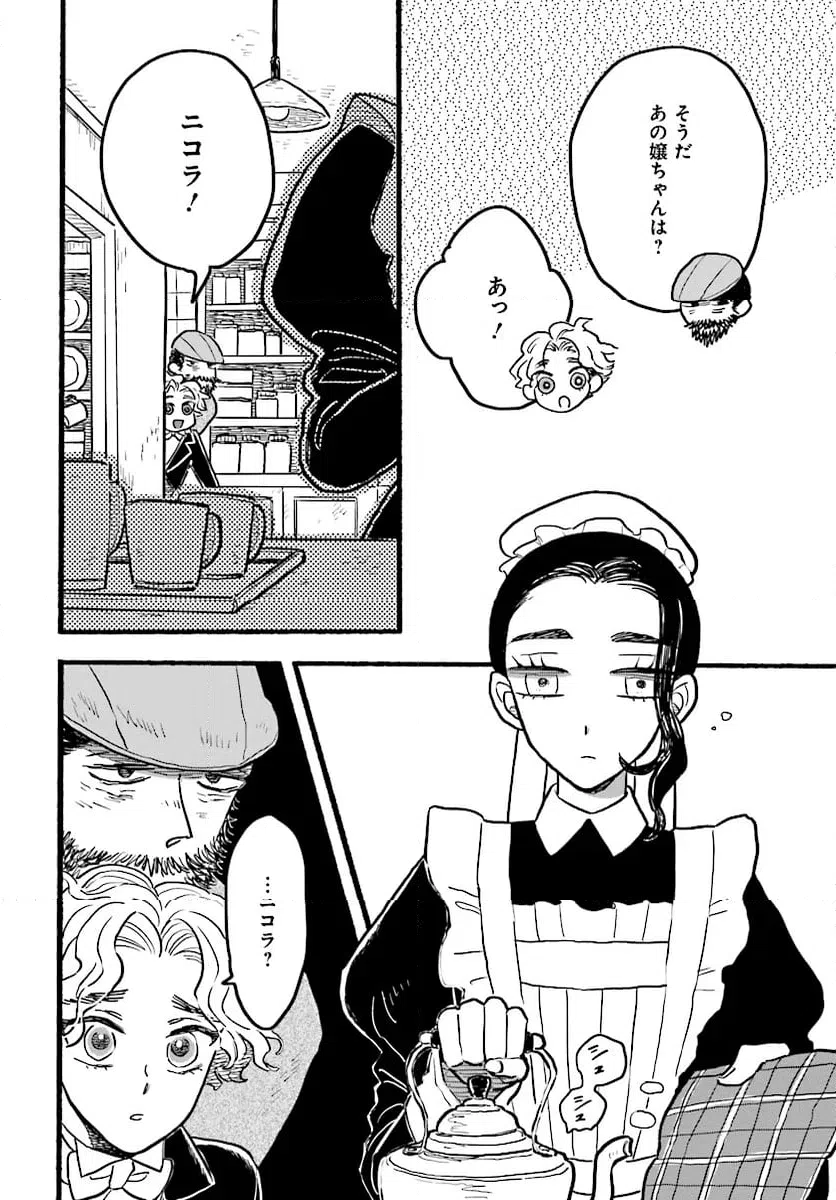 ページ 16 — 第7話