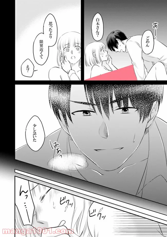 ページ 3 — 第3.3話