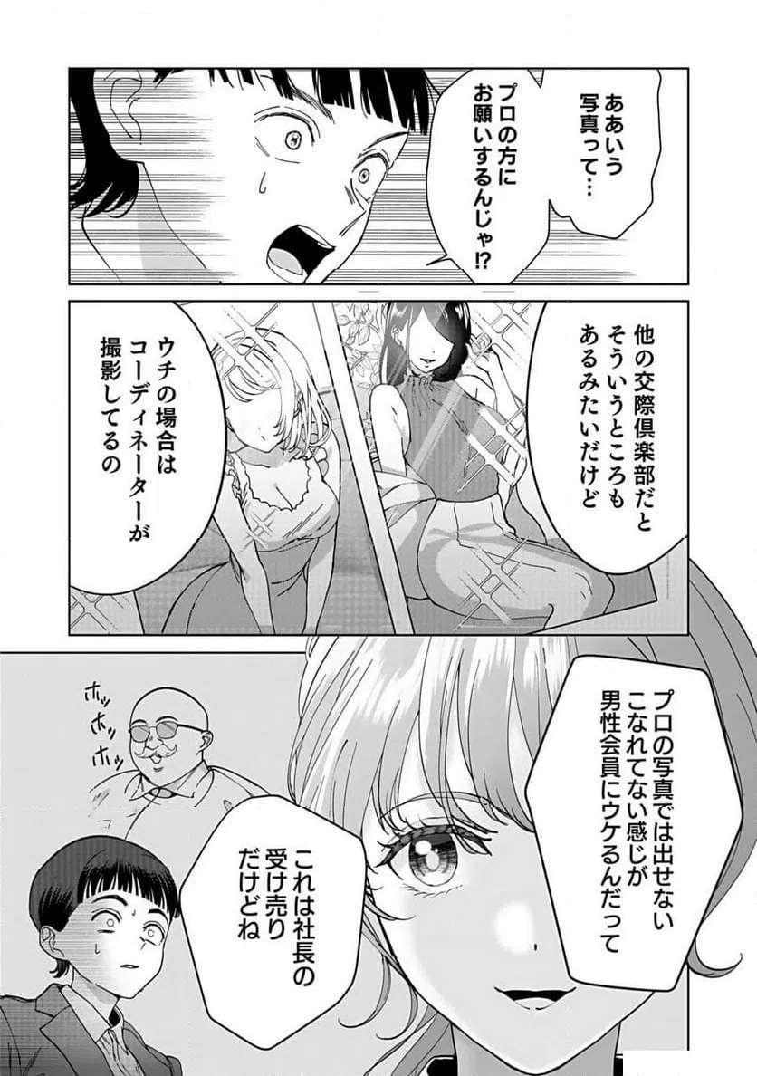 ページ 11 — 第4話