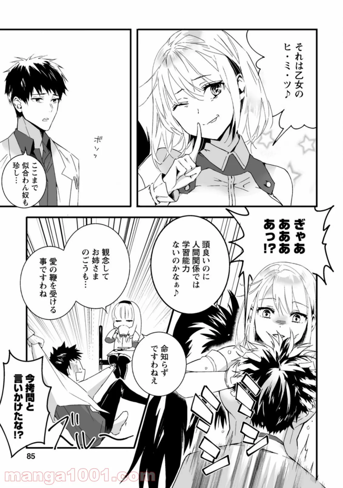ページ 3 — 第21話