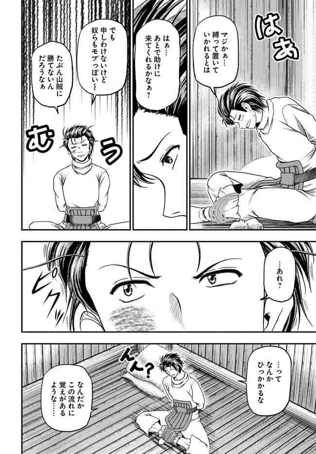 ページ 20 — 第3話
