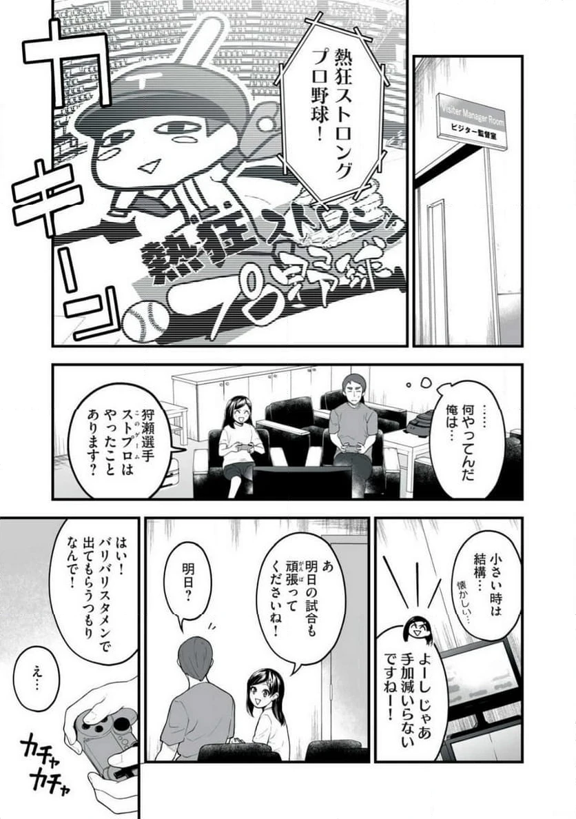 ページ 19 — 第2話