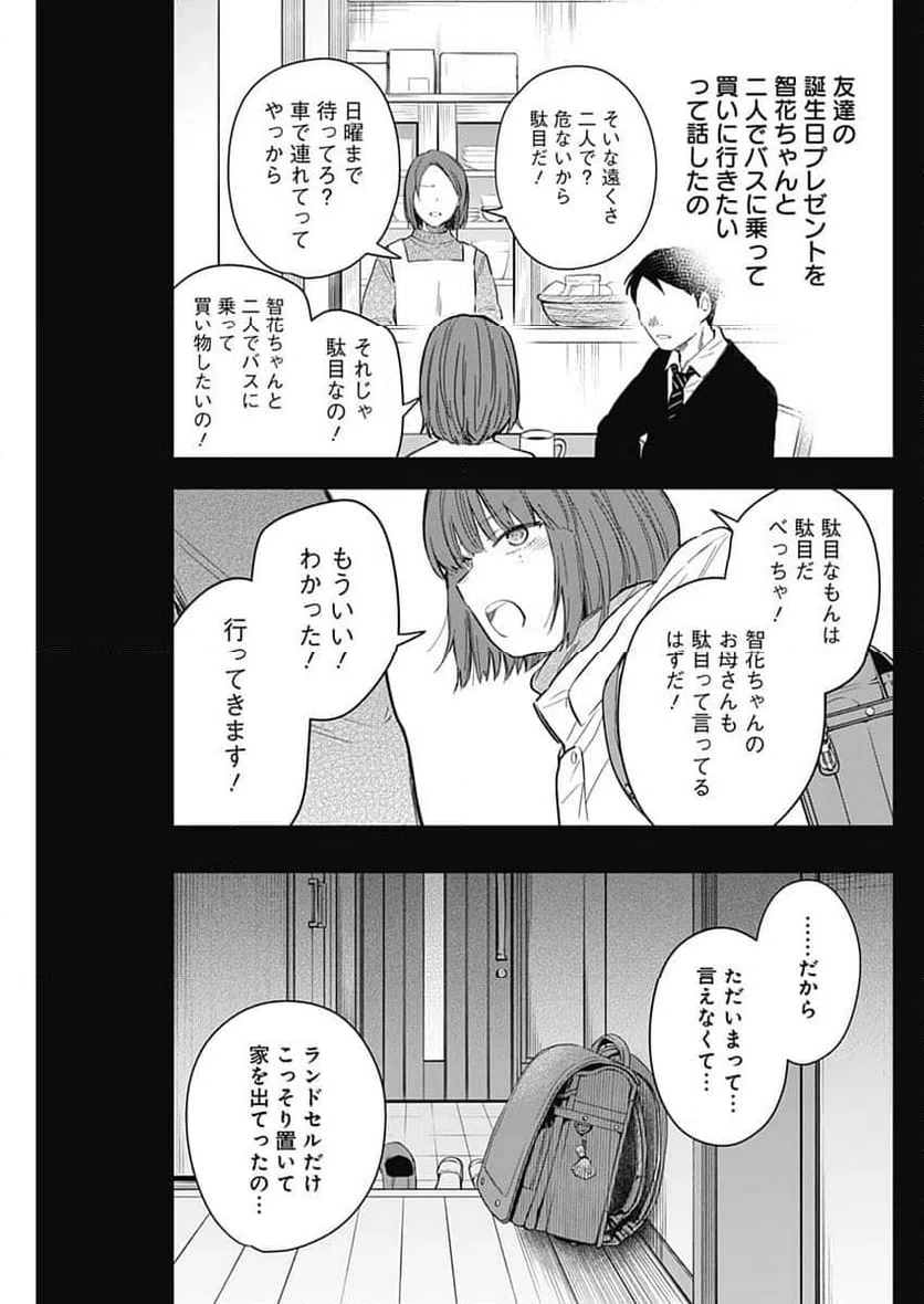 ページ 15 — 第170話