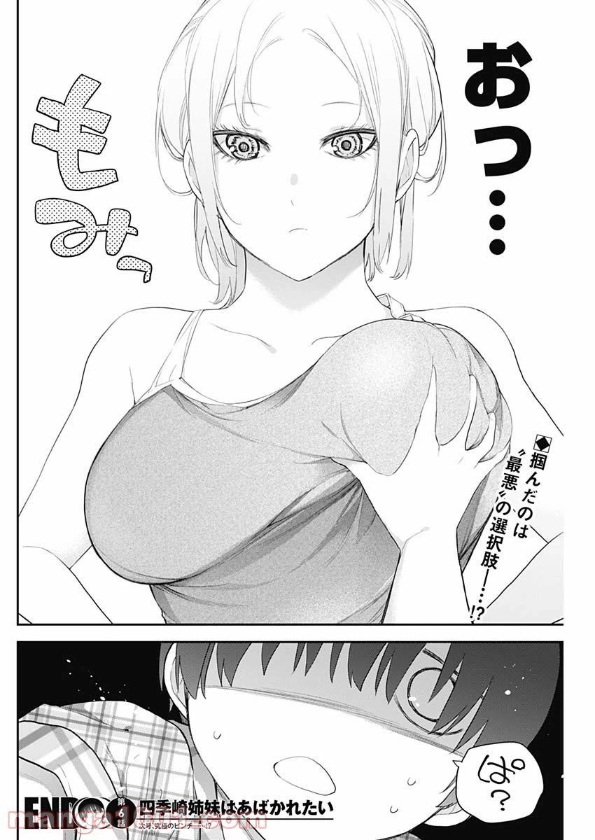 ページ 12 — 第6話