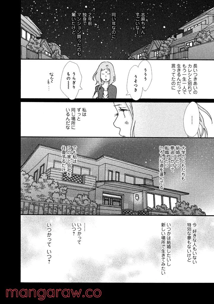 ページ 10 — 第21話
