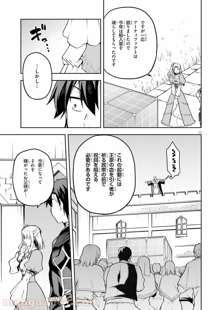 ページ 7 — 第19話
