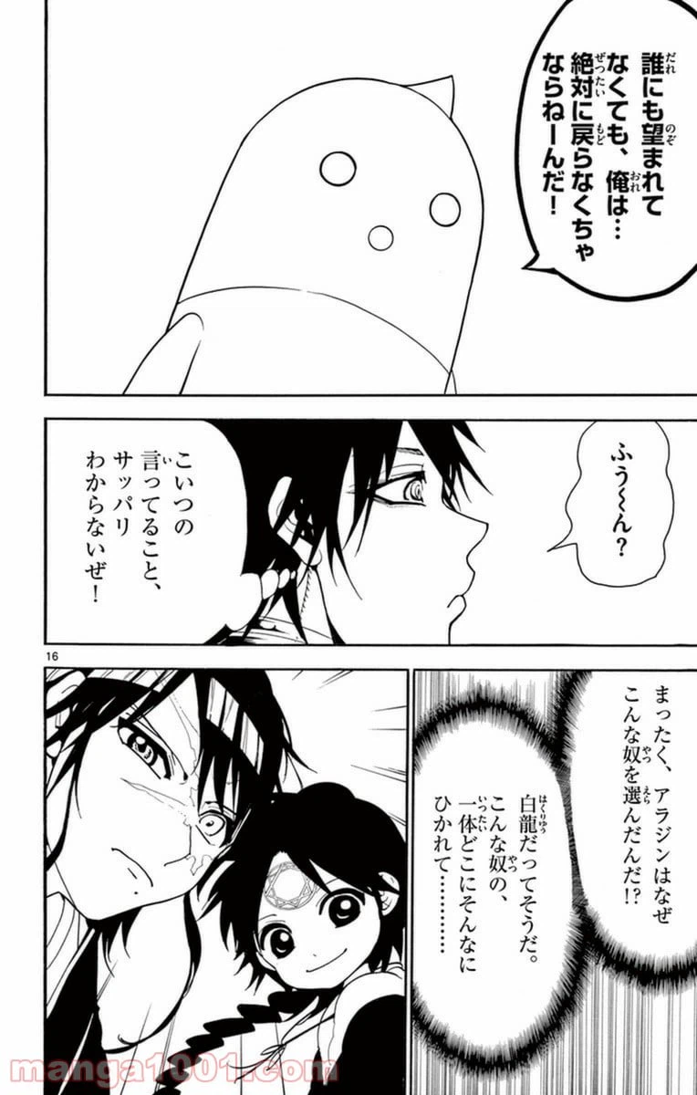 ページ 16 — 第266話