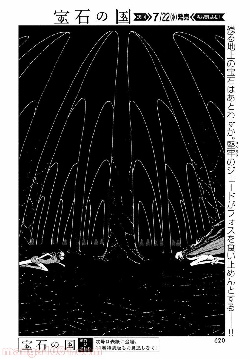 ページ 14 — 第90話
