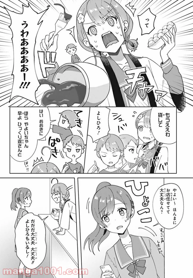 ページ 8 — 第3.1話