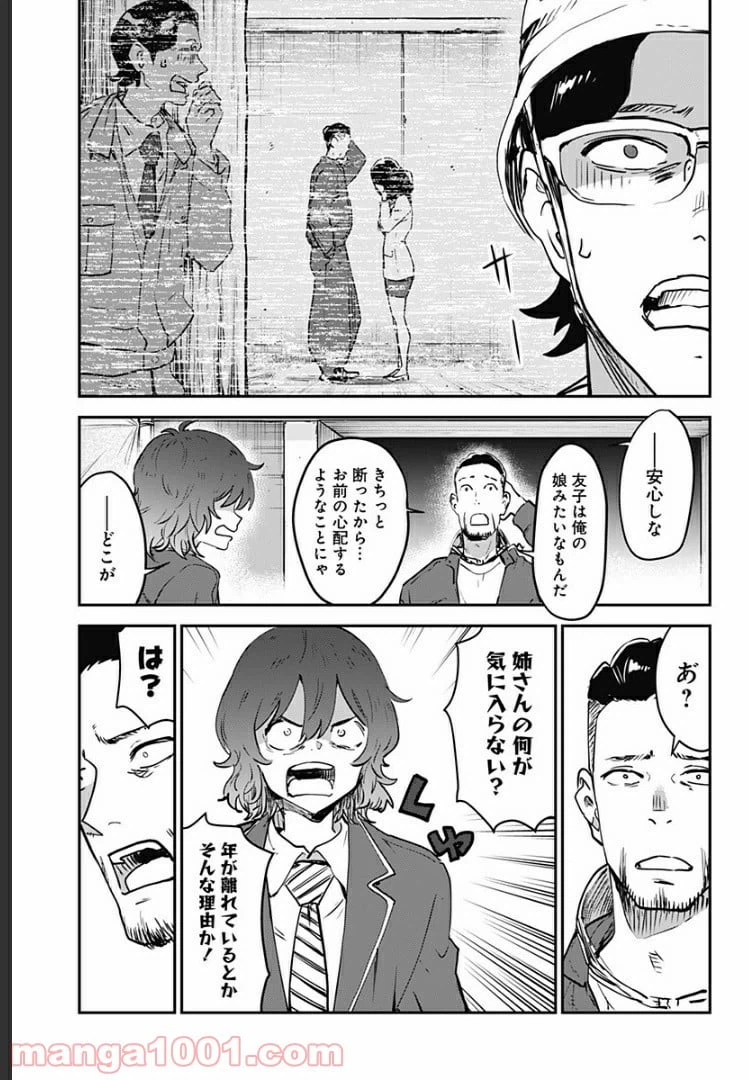 ページ 9 — 第31話